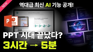 3시간 걸리던 PPT를 5분만에 감마AI 실전 활용법 총정리 [upl. by Horowitz441]