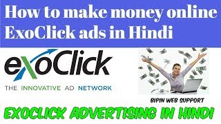 How to make money online ExoClick ads in Hindi  exoclick advertising in Hindi [upl. by Egerton12]