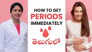 వెంటనే పీరియడ్స్ రావడం ఎలా  How to get periods immediately in Telugu  DrKShilpi Reddy [upl. by Hardej873]