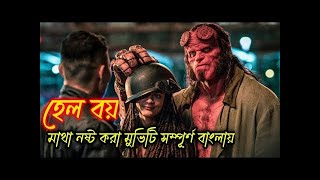 Hellboy movie explained in bangla Full Movie [upl. by Marybeth873]