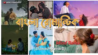 All Bengali New Romantic Song  Unstoppable Mind Remix song  Lofi Song Best of Arijit Singh [upl. by Amairam]