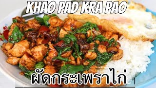 Recette khao pad kra pao riz poulet thaï 🌶️ [upl. by Kapeed]