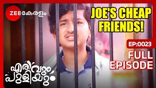 ജോയുടെ CHEAP ചങ്കുകസ്  Erivum Puliyum  Full Ep 23  Julie Freddie  Zee Kerelam [upl. by Iffar438]