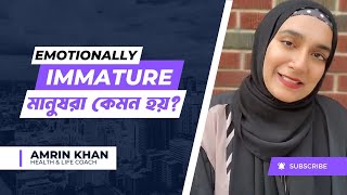 Emotionally Immature মানুষরা কেমন হয়  Amrin Khan [upl. by Inez]