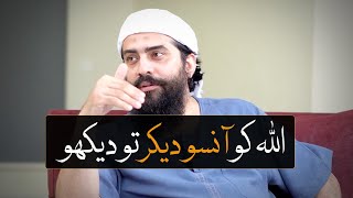 Allah Ko Ansoo Dekar Tu Dekho  Shaykh Atif Ahmed [upl. by Slemmer]