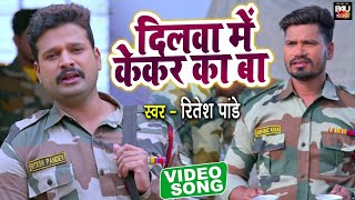 Dilwa Main Kekkra Ka Baa I दिलवा में केकरा का बा Video Song 2022 भोजपुरी फिल्म सरफ़रोश [upl. by Hourihan914]