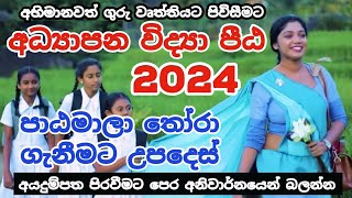 2024 Vidya Peeta Application ‍ 2024 College of Education Admission  Vidyapeeta 2024 Online Apply [upl. by Uzia665]