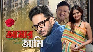 Bangla Best Romantic Full Movie Aamar Aami  Biswanath  Rahul  Arunima Ghosh  Indrasis Roy [upl. by Ylimme178]