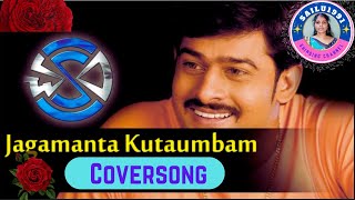 Jagamantha Kutumbam Nadi Song చక్రం Movie Sailu1991 [upl. by Loretta]