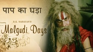 Malgudi Days  मालगुडी डेज  Episode 46  Cat Within  पाप का घड़ा [upl. by Nanete]