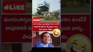 పాపం భర్తvairalvideo trendingshorts funny [upl. by Ambler]