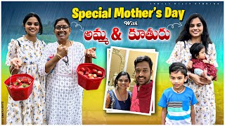 అమ్మ తో అమ్మ గ First mothers day  ఇలాంటి Gift ఇస్తారు అనుకోలేదు  గుడిలో కుంభాభిషేకం [upl. by Aiek4]