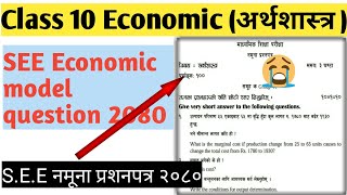 Class 10 economics model question 2080SEE economics model question 2080Class 10 model question 2080 [upl. by Nnylamme]