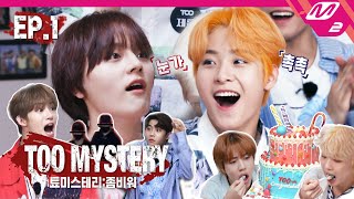 TOO MYSTERYZOMBIE WAR Ep1 TOO의 첫 리얼리티 축하 파티 중 사라진 두 멤버를 찾아라  툐미스테리 ENG SUB [upl. by Sashenka]