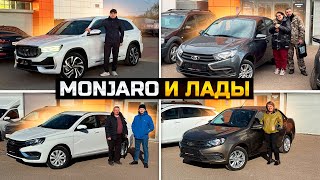 GEELY MONJARO лучшая цена  LADA VESTA SW на 240000 дешевле  LADA GRANTA едет в Тольятти [upl. by Meeker]