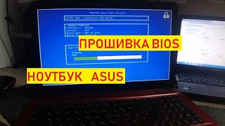 Как Обновить БИОС Обновление БИОС на ноутбуке Asus Update BIOS прошивка БИОС [upl. by Moser]