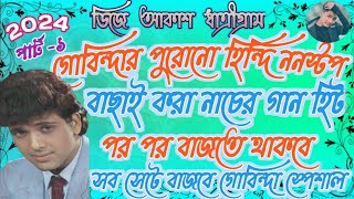 গোবিন্দার পুরোনো হিন্দি ননস্টপ বাছাই করা নাচের গান হিট  পর পর বাজতে থাকবে  সব সেটে বাজবে [upl. by Aneekat]