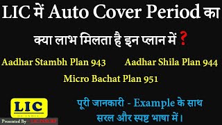 what is Auto Cover Period Grace Period amp Revival Period in Insurance Policy  By LIC Insure [upl. by Busch]