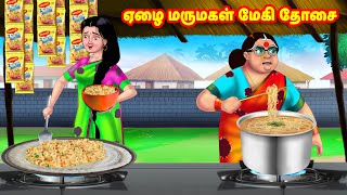 ஏழை மருமகள் மேகி தோசை  Mamiyar vs Marumagal  Tamil Stories  Tamil Moral Stories Anamika TV Tamil [upl. by Issie]