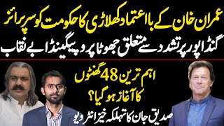 Siddique Jaan Exclusive Interview on Propaganda against Ali Amin Gandapur  Imran Khan [upl. by Enovi]