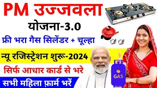 PM Ujjwala Yojana Apply Online 2024  PM ujjwala yojana 2024  PM ujjwala yojana 30  yojana 2024 [upl. by Etom225]