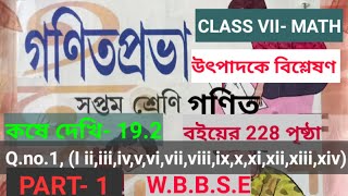 Class VII Math Page 228 Part 1 WBBSE  গনিত ৭ম শ্রেনি কষে দেখি 192student tutorial [upl. by Mailiw342]