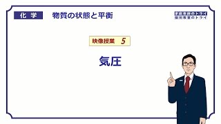 【高校化学】 物質の状態と平衡05 気圧の単位換算 （７分） [upl. by Caputo713]