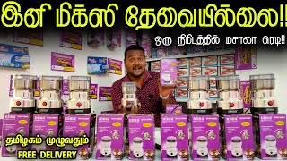 உங்க கிச்சன்ல இருக்கா குட்டி Mixer Grinder   Trending gadget business Mappillai [upl. by Trillby]