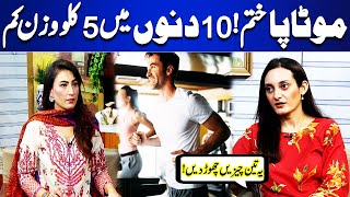 How To Lose 5 Kgs in 10 Days  Weight Loss Diet Plan  Weight Loss Exercises at Home  Jaago Lahore [upl. by Najed]