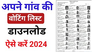 voter list download kaise kare l voting list download l voter ID download l voting list me nam check [upl. by Odlanir322]