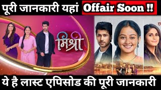 Mishri Big Updates About Its Last Episode  Here The Full Details About Offair Date amp More [upl. by Creath]