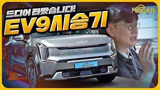 기아 EV9 시승기 국내 최강 전기 SUV 등장가격 7671만원이 팰리세이드 쏘렌토보다 경제적 [upl. by Ariamoy770]