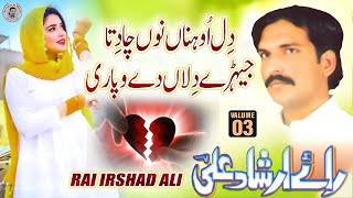 Dil Ohna No Cha DittaOfficial VideoRai Irshad Ali  Latest PunjabiRai irshad Ali official2024 [upl. by Hafital]