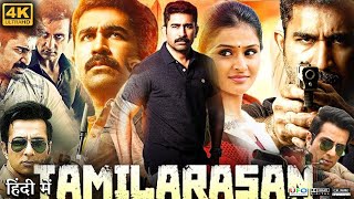 Tamilarasan Full Movie in Hindi Dubbed  Vijay Antony  Remya Nambeesan  Review amp Facts HD [upl. by Sarita]