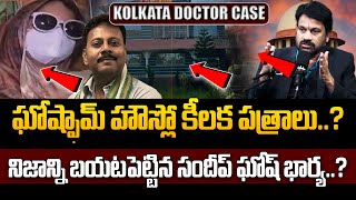 Advocate Raveendranadh Reveals Key Facts on Kolkata Doctor Case  Sandip Ghosh Wifesumantvupdates [upl. by Ttenaej]