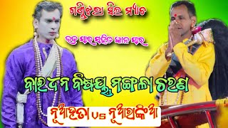 Rankia Baidhan Gyana Sir Vs Nuahata Baidhan Bhaji Sir Stana Gandijhara Sil macha [upl. by Enirhtac33]