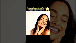 Amazing Facts About Food 🤯  Food Fact In Hindi 🥭 facts shorts [upl. by Ylro]