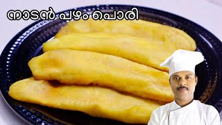 നാടൻ ചായകടകളിലെ പഴംപൊരിയുടെ രഹസ്യം  Kerala Banana Fritters  Pazham pori kerala style  tasteofbest [upl. by Paradies413]