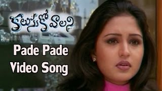 Kalusukovalani Movie  Pade Pade Video Song  Uday Kiran Pratyusha Gajala [upl. by Imat]