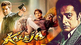 Khaleja Full Movie  Mahesh Babu Prakashraj  Superhit South Dubbed Movie  Mahesh Babu Movies [upl. by Edwin]