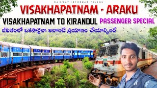 విశాఖపట్నం  అరకు Full Journey vlog08551 Vishakapatnam  Kirandul Passenger SpecialBurra Caves [upl. by Ellemaj194]