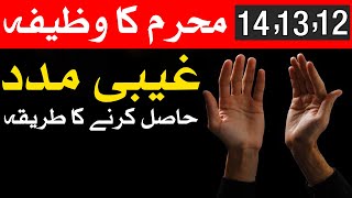 121314 Muharram Wazifa For Hajat  Dua  Mehrban Ali [upl. by Eustis]