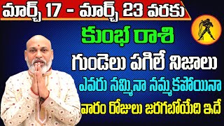 Kumbha Rashi Vaara Phalalu 2024  Kumbha Rasi Weekly Phalalu Telugu  17 March  23 March 2024 [upl. by Ecinert]