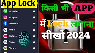 app lock Kaise lagaen  mobile mein app lock Kaise lagaen how to use app lock lock app [upl. by Ahsrat]