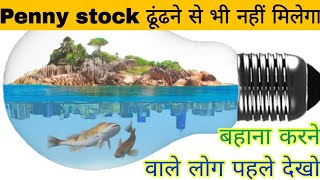 Penny stock ढूंढने से भी नहीं मिलेगा SPS Finquest Stratmont Industries MRC Agrotech Capfin India [upl. by Eidas148]