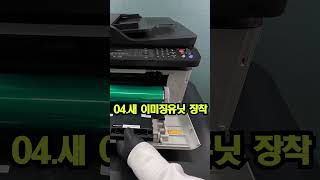 레이저 프린터 출력물 줄감 현상 해결with 삼성 SLC486FW [upl. by Siblee]