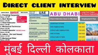 urgent requirement direct client interview Abu Dhabi Dubai Bahrain job vacancy 2024 zakirjourney [upl. by Rett]