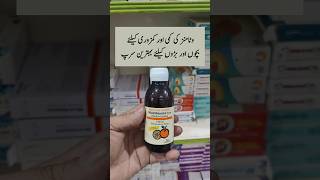 Multibionta syrup uses in urdu  multivitamin syrup benefits healthcare medicineinformation [upl. by Eenattirb]