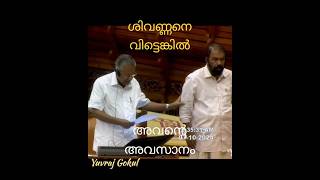 എന്നെ വിട് ദമയന്തി Niyamasabha Pinarayi V sivankutty [upl. by Annaiuq]