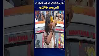 Lady Aghori Naga Sadhu Serious On Police  గుడిలో ఆపిన పోలీసులకు అఘోరీ వార్నింగ్  ZEE Telugu News [upl. by Yoccm]